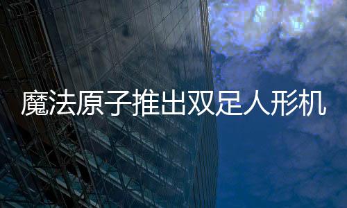 原推使其具备超强耐用性