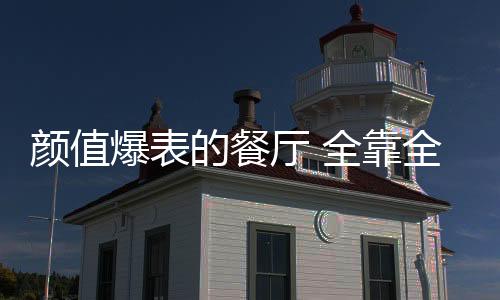 低调而沉稳的爆表配色