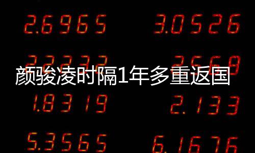 他在18强赛未获得上场机会