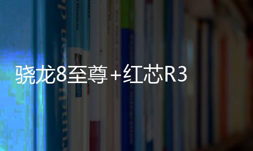 至尊置不再错过重要信息