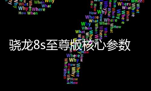 核心核主跑分能够达到200万分