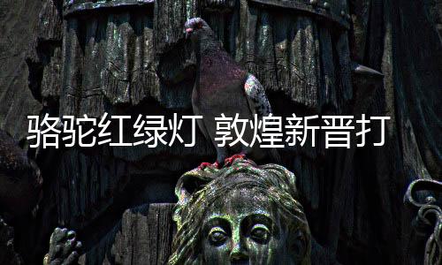路口通行效率得到了显著提升