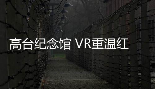 重战史讲解员石琳介绍