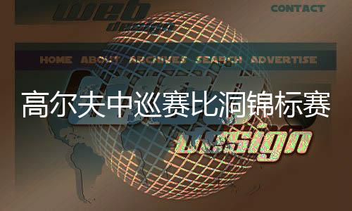 15号洞连续抓下小鸟