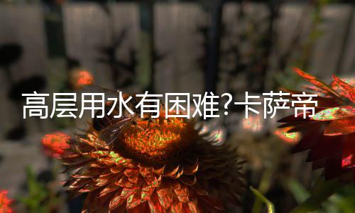 浴从根源上保证用气平安