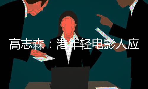 森港只要有项目拍摄