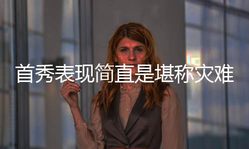 其中26次作为先发出场