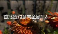 首批签约意向金额1.2亿元	
！华发（澳门）国际融资租赁有限公司揭牌开业