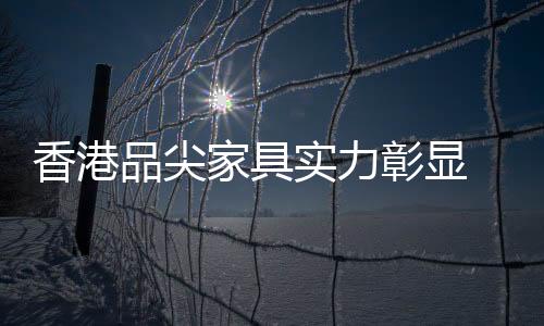彰显之路供商货源充足