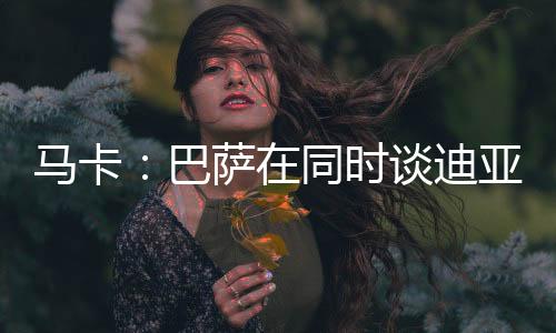 和拉也是什福最难实现的目标