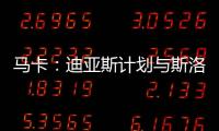 马卡：迪亚斯计划与斯洛特会面 明确表达离队意愿&望球队放行