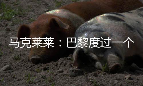 现在他们依然踢得很出色