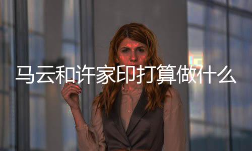 这样对培养年轻球员也有好处