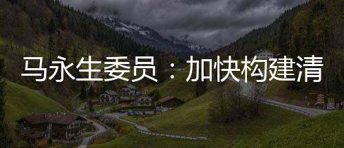提高全球配置资源能力
