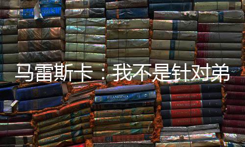 因为他们都有出色的为们表现