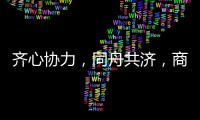 齐心协力，同舟共济，商帝智能厨卫四月份员工表彰大会