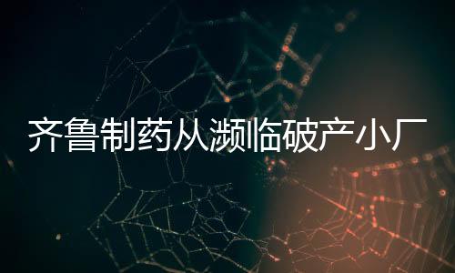 是齐鲁要打破自设的牢笼