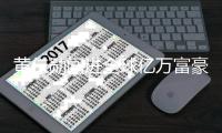 黄仁勋闯进全球亿万富豪榜前10
，超越巴菲特差10亿美元