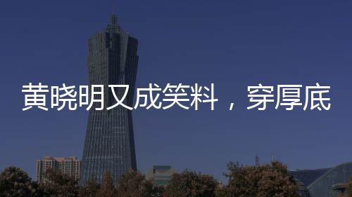 要是真的帅也还能说靠脸