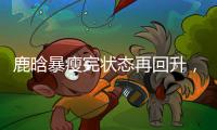 鹿晗暴瘦完状态再回升
，打扮休闲逛商场，和关晓彤暗戳戳撒糖