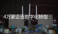 4万家企业数字化转型：“链式改造”的广东试验