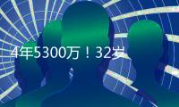 4年5300万！32岁老将签约火箭队，仅2年受保障？契合休城夺冠窗口