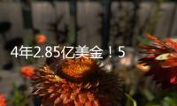4年2.85亿美金！5年2.5亿美金！卫冕冠军疯狂撒钱
，西部太卷了