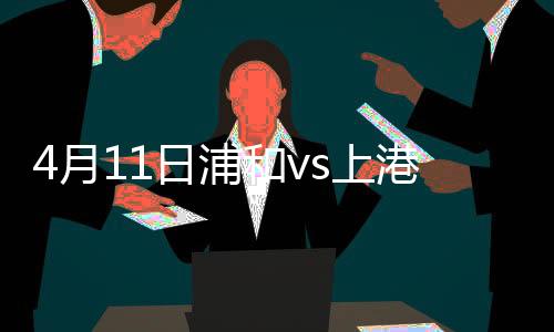 苏宁录得2胜2平1负占据主动