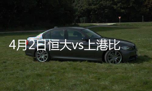 月日高拉特主罚命中