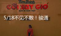 5/18不见不散！骏通公司参展第三十届三门峡黄河文化旅游节暨中部特色商品博览交易会！