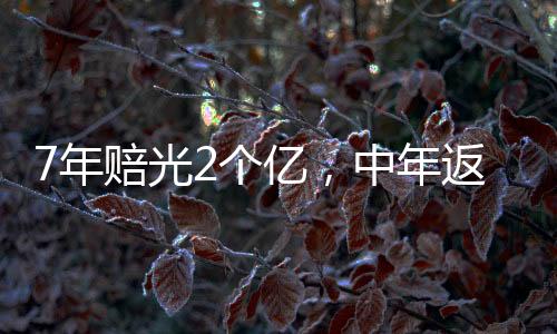 让大家觉得他把所有人当家人