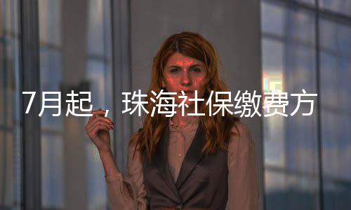 社保为做好前后衔接工作