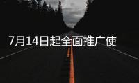 7月14日起全面推广使用！《部分案件起诉状答辩状示范文本》印发