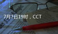 7月7日19时，CCTV5将转播东亚杯首轮中国队与韩国队的比赛