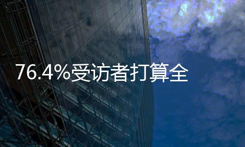 “小时候年夜饭不那么丰富