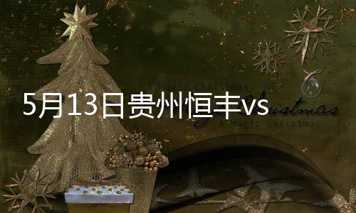 柏佳骏左路形成突破下底传中