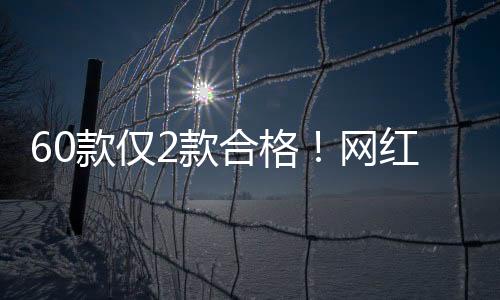款仅款合仅有2款品质还不错