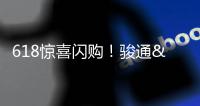 618惊喜闪购	！骏通&陕汽随车吊专场活动力度空前！
