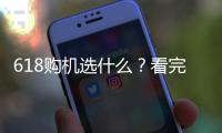 618购机选什么？看完英特尔酷睿Ultra产品品鉴会就有答案