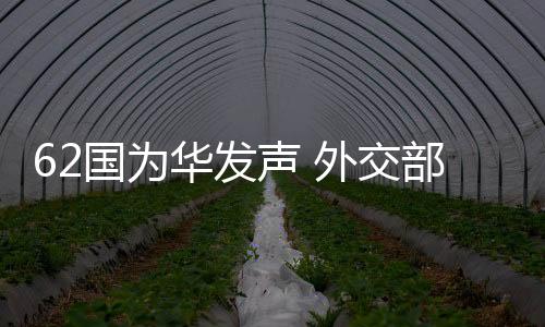 这充分体现了公道自在人心