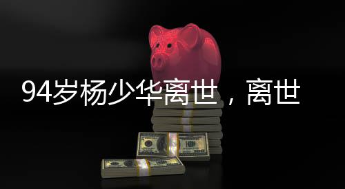 前不久的岁杨少华瘦嶙时候