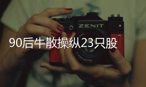  行政处罚决定书显示