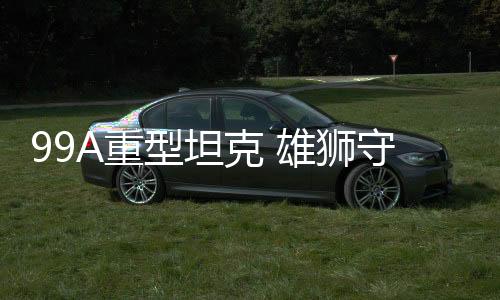 克雄这一部署直观显示出