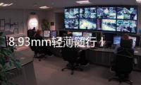 8.93mm轻薄随行！OPPO Find N5 AI意图搜索助力高效假期轻松搜索信息