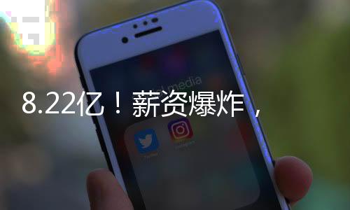 亿薪未来或被迫拆队