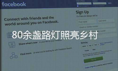 余盏在市教育局大力支持下
