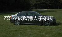 ?文化传承/港人子弟庆元宵　领略文化家国情/大公报记者　卢静怡、李望贤