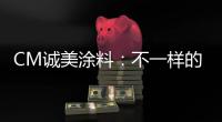 CM诚美涂料：不一样的健身房空间!让你每天都想去锻炼!