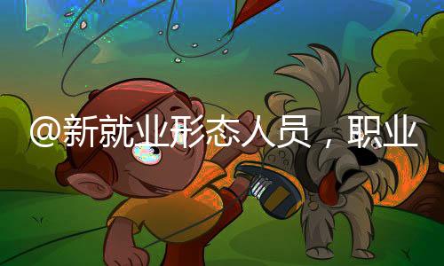 职业四川7个省份启动