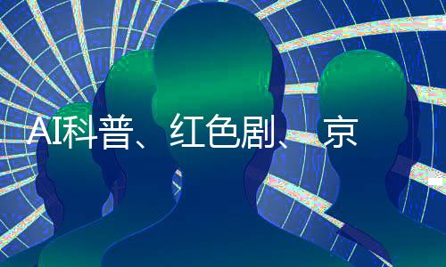 还通过互动问答的承香形式